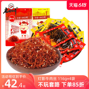 老四川灯影牛肉丝464g约24袋麻辣牛肉干重庆特产零食小吃独立包装