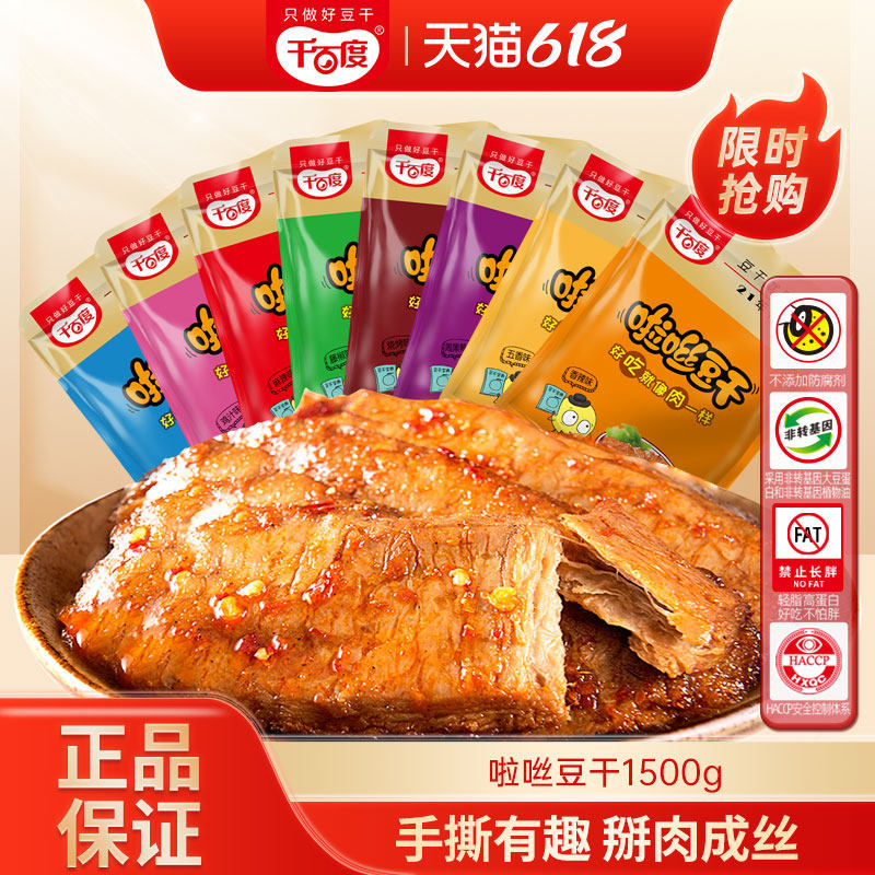 千百度手撕素肉啦咝豆干1500g麻辣牛排蛋白牛肉素食休闲零食散装