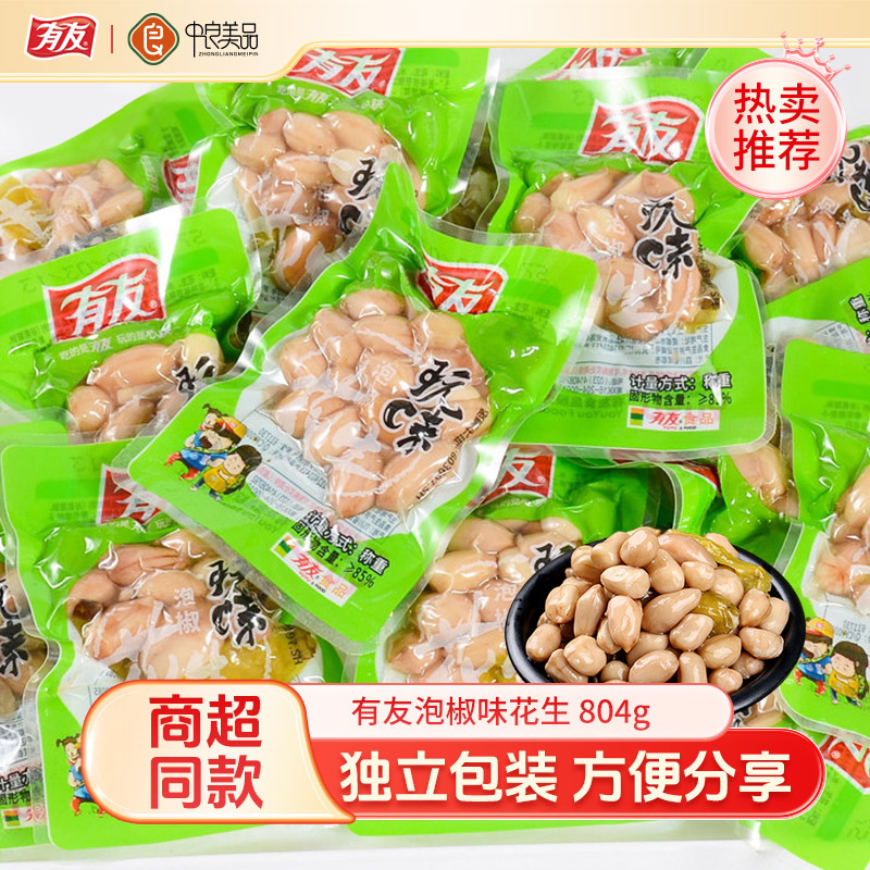 有友泡椒花生米独立小袋商超同款