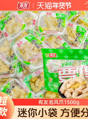 有友泡椒凤爪小包装1500g山椒鸡爪柠檬藤椒香鸡脚年货零食独立