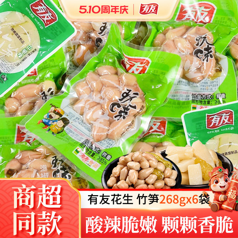 有友泡椒花生米共1608g山椒泡椒竹笋辣味下酒菜零食小吃小袋装