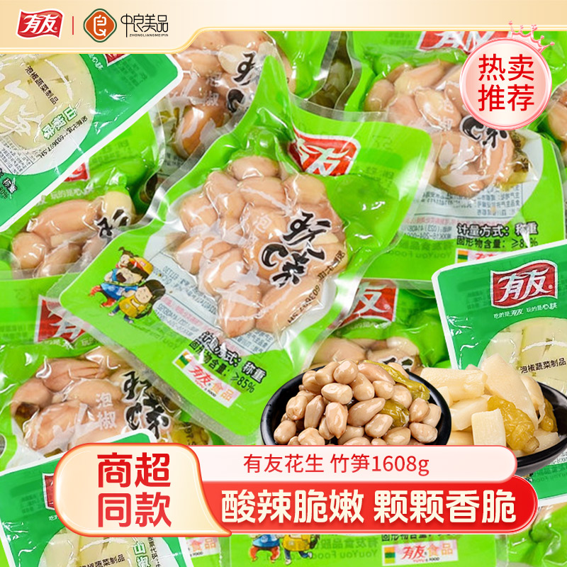 有友泡椒花生米共1608g山椒泡椒竹笋辣味下酒菜零食小吃小袋装