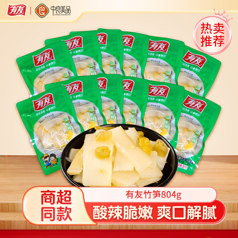 有友竹笋804g山椒竹笋丝辣味办公室休闲解馋办公室零食小包装