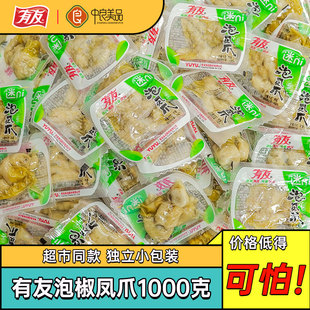 有友泡椒凤爪2斤山椒鸡爪椒香味独立小袋装解馋零食休闲食品小吃