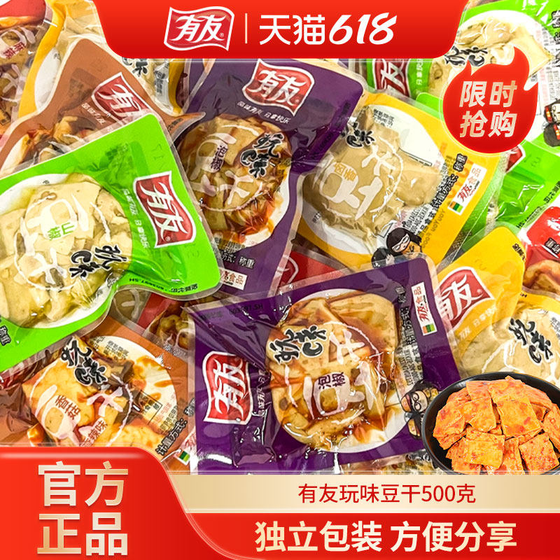 有友泡椒豆干500g香菇香辣味豆腐干即时小吃小袋装办公零食混合味
