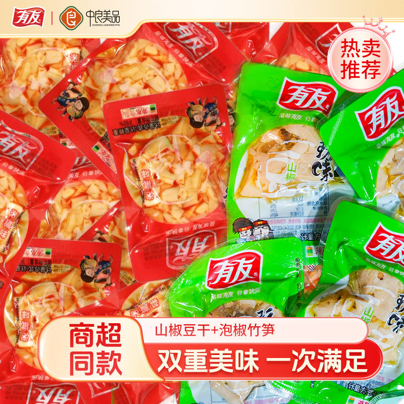 2斤有友山椒豆干泡椒竹笋辣味独立小袋装追剧下酒解馋泡椒味零食