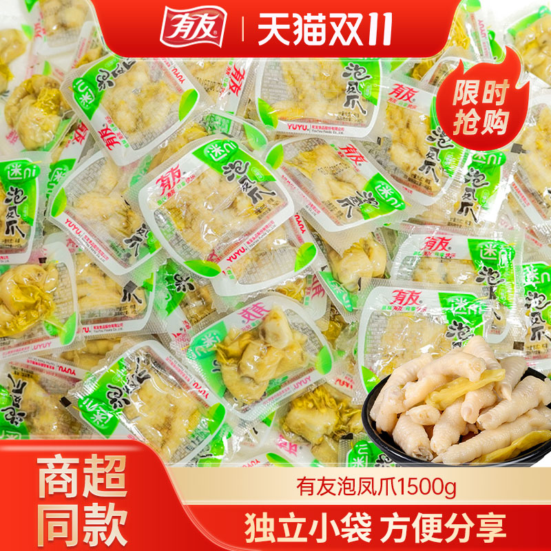 有友泡椒凤爪柠檬味小袋装