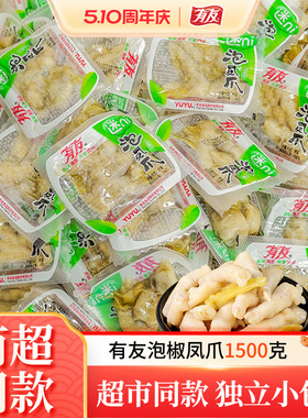 有友泡椒凤爪小包装1500g泡椒鸡爪柠檬藤椒香泡椒零食小吃独立