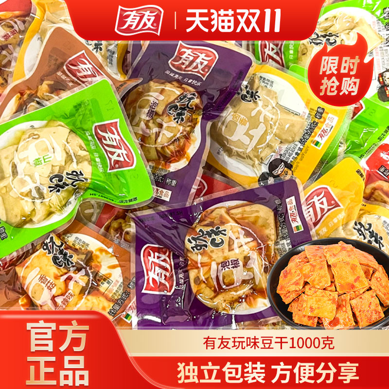 有友泡椒豆干1000g山椒卤香味香菇豆腐干零食独立小包装散装小吃