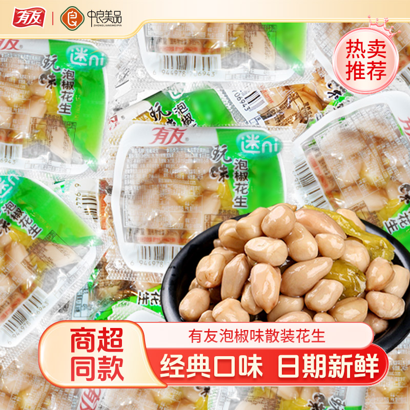 有友泡椒花生米独立小袋商超同款