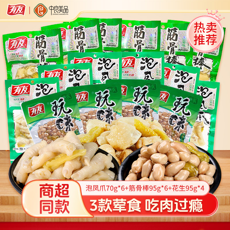 有友泡椒凤爪筋骨棒花生囤货装图片