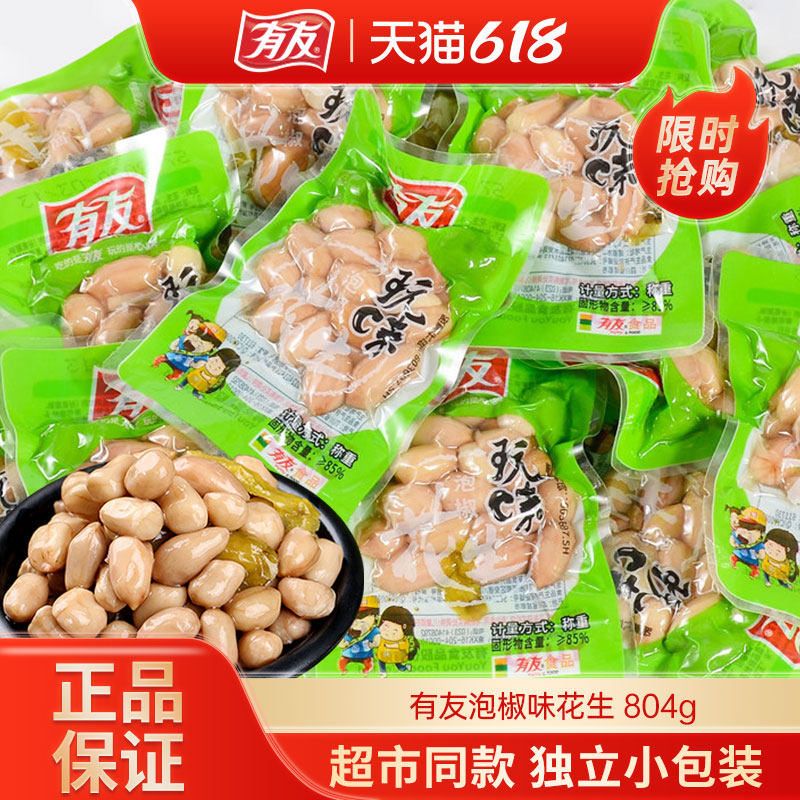 有友泡椒花生小包装804g山椒花生下酒重庆辣味泡椒系列零食小吃