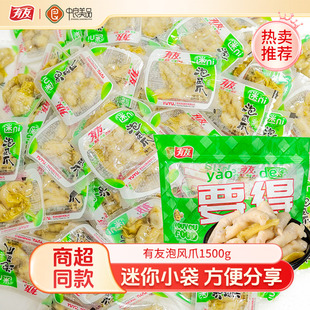 有友泡椒凤爪1500g山椒鸡爪柠檬藤椒香鸡脚卤味零食独立小包装