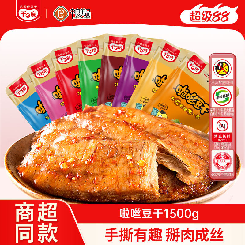 千百度手撕素肉啦咝豆干1500g麻辣牛排蛋白牛肉素食休闲零食散装