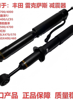 适用普拉多霸道2700 红杉LX570 LC100陆巡凌志4700减震器避震电感