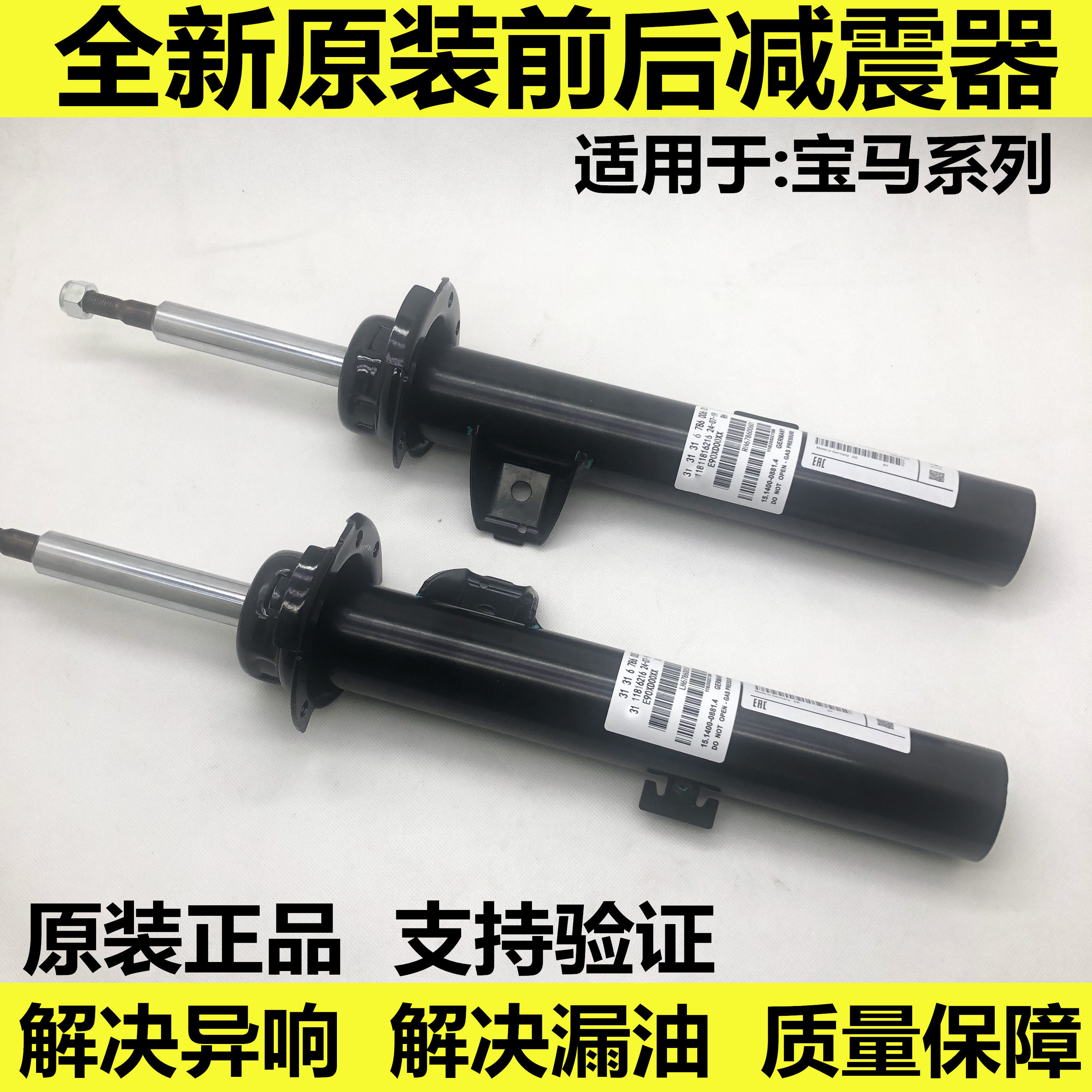 适用宝马320 530 520 F18 523 X3 X5 X6 E90迷你前减震器后避震机