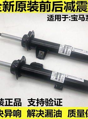 宝马320525x5530X6X3减震器