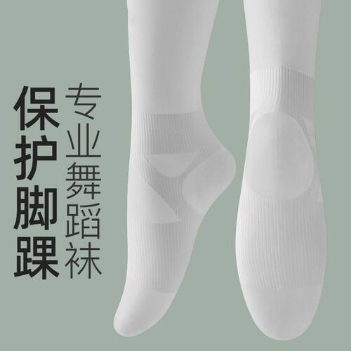 舞蹈袜防扭伤练功专用白色丝袜