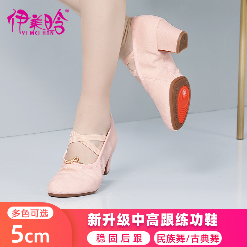 伊美晗舞蹈鞋高跟帆布练功鞋
