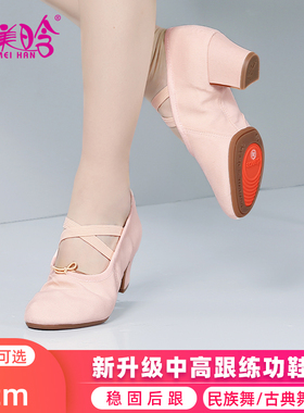 粉色带跟舞蹈鞋女专用跳舞鞋子软底练功鞋古典舞鞋新款成人室内外