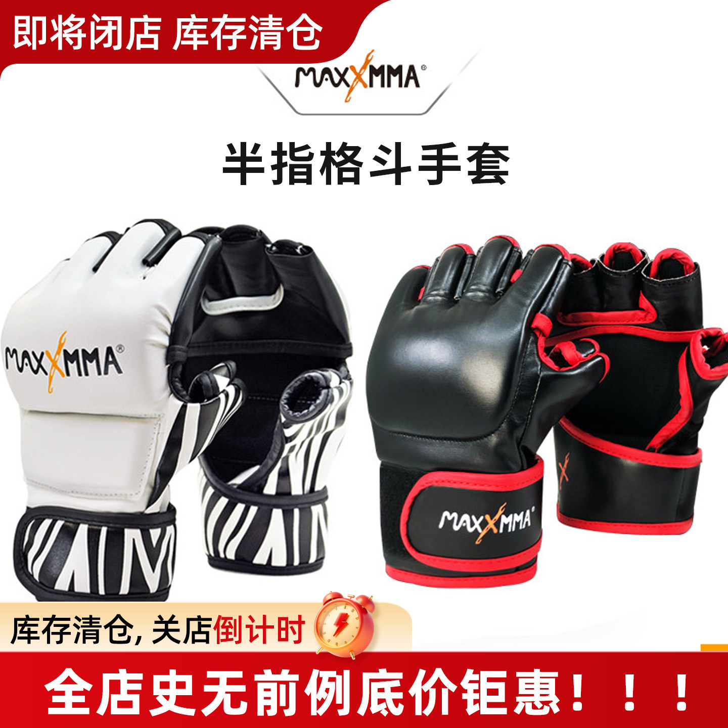 MaxxMMA迈玛半指拳套成人格斗搏击散打拳击露指男女训练健身手套