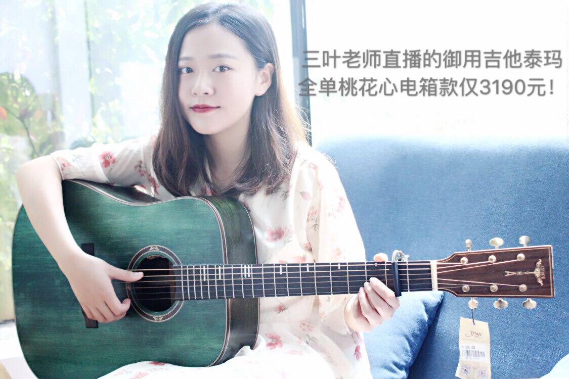 tyma全单桃花芯电箱民谣木吉他
