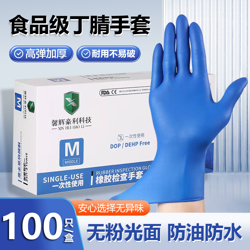 加厚耐磨薄款一次性手套丁腈洗碗