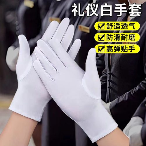 白色礼仪手套高弹透气久戴不闷汗耐磨不起球