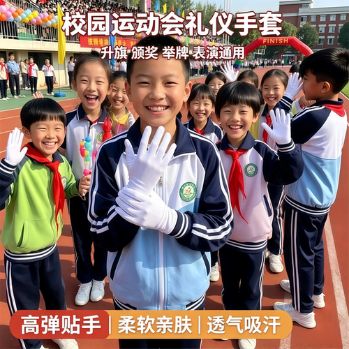 高端礼仪白手套薄款防晒透气吸汗