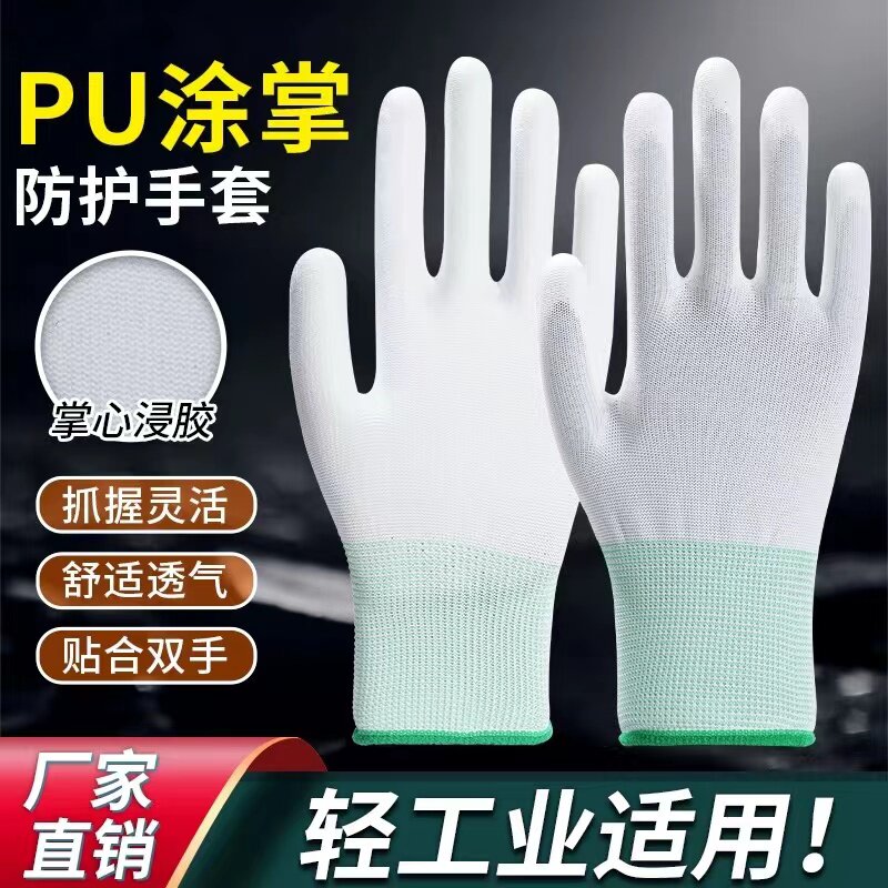 PU涂掌线手套带胶男女防静电汽修工作防滑超耐磨不烂劳保打包分拣