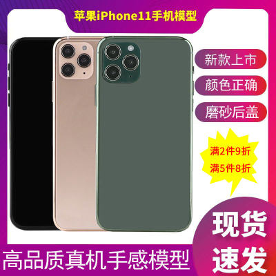 手机模型适用于苹果11仿真上交机iPhone11pro模型机11promax可开机顶包上交手机专用前后玻璃柜台展示必备