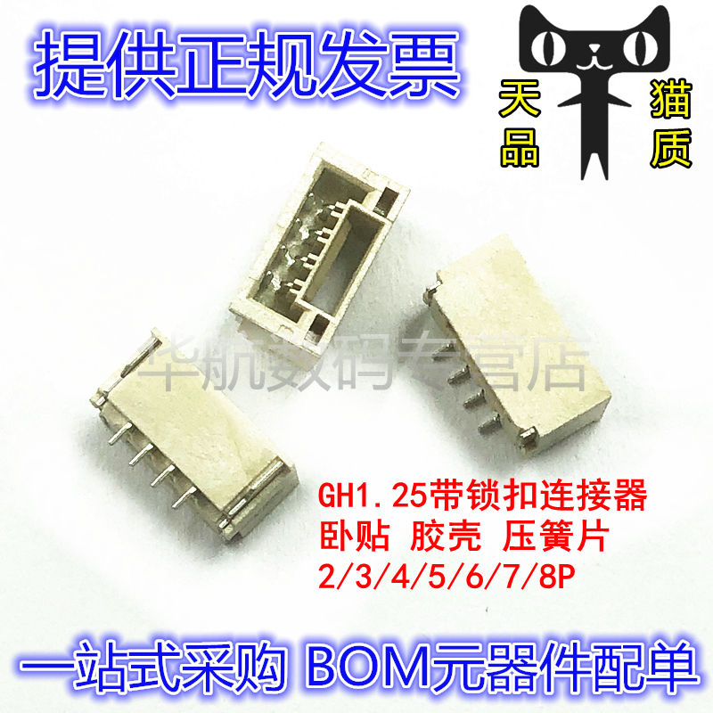 GH1.25 卧贴/胶壳/簧片 带锁扣插座 2/3/4/5/6/8P 1.25MM 连接器
