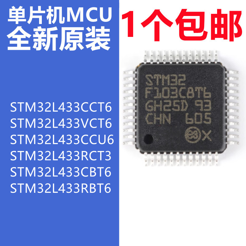 STM32L433CCT6 VCT6 CCT6 CCU6 RCT3 CBT6 RBT6 32位微控制器芯片
