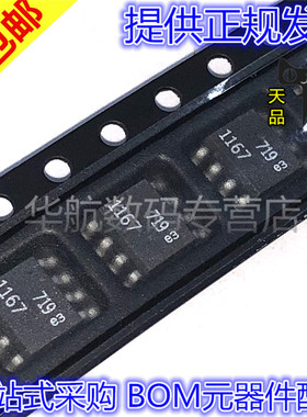 LT1178CS8 LT1178 SOP-8贴片  1167 贴片 全新原装