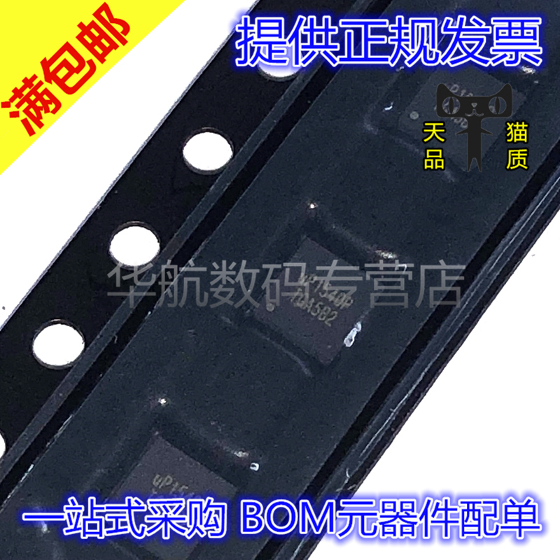 原装贴片UP1540PDDADFN