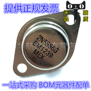 2N5886G 5885/5416/5876/5320 双极晶体管 TO3P 铁帽 TO-3 直插