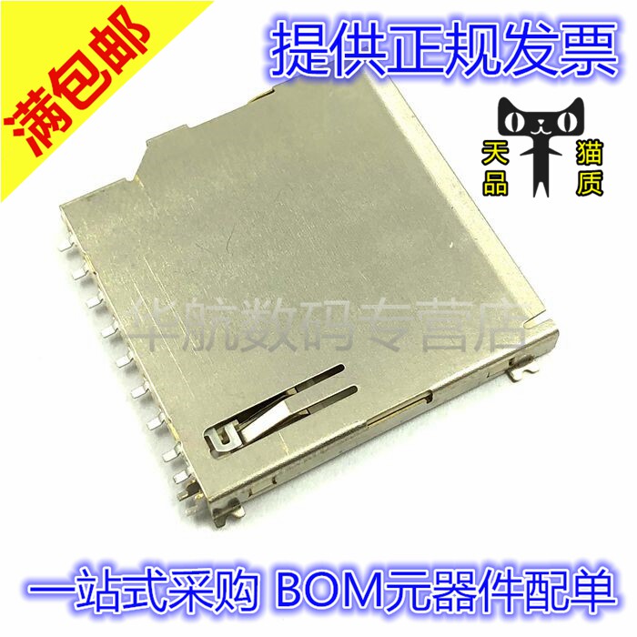 全铜 长卡 SD卡座 SD卡槽 內存卡座 长体 11P SD大卡座 10个