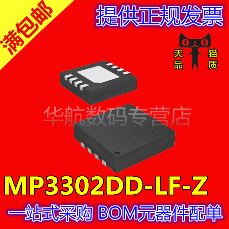 全新原装MP3302DD-LF-Z