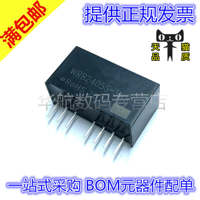 WRB2405S-3WR2 DC-DC电源芯片24V转5V功率3W 0.6A