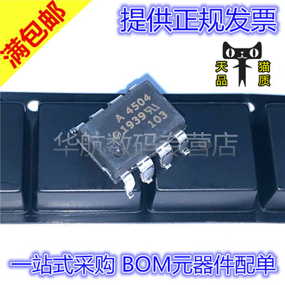 高速光耦芯片HCPL-4504