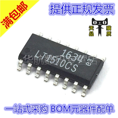 贴片SOP-16LT1510CS#TRPBF