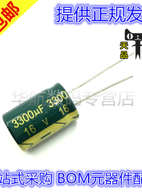 直插 电解电容 3300UF 16V 20% 16V3300UF 13*20mm 绿色高频