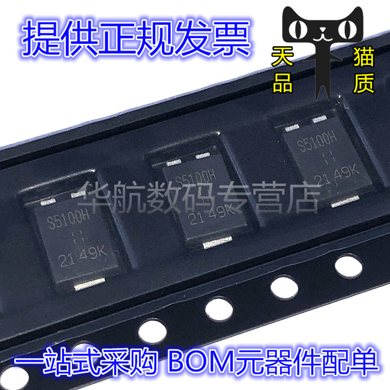 肖特基二极管PDS5100H-13