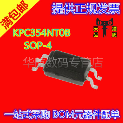 KPC354NT0B KPC354 丝印354NT SOP-4 贴片 光电耦合器 芯片