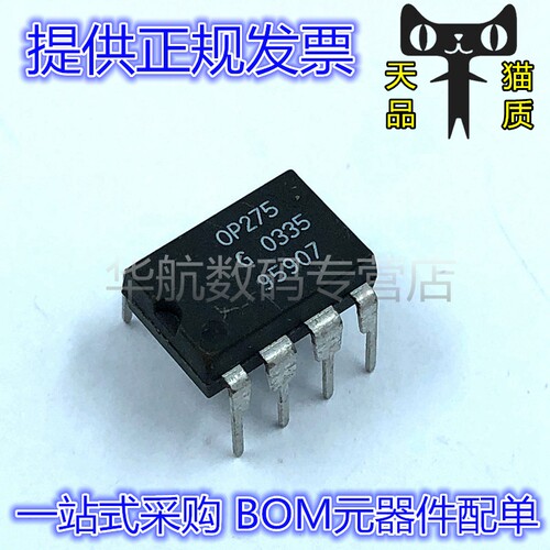 运算放大器OP275GPZ直插