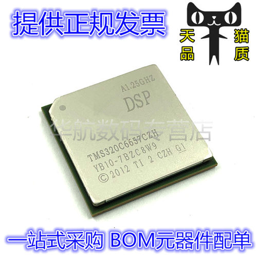 数字信号处理器TMS320C6657CZHA