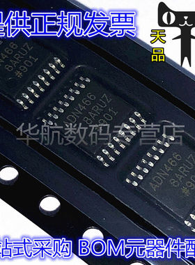 原装贴片 ADN4668ARUZ-REEL7 4665ARU 4666 4667 TSSOP16 接收器