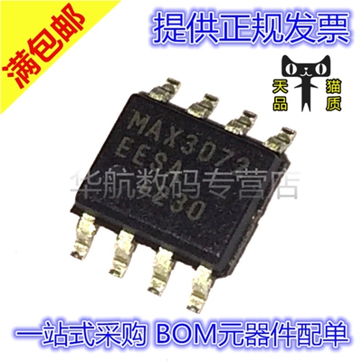 全新原装MAX3072EESA+T
