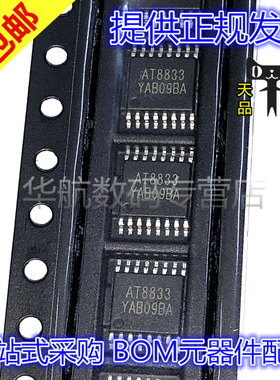 原装贴片 AT8833CT 丝印AT8833 TSSOP16 电机驱动器IC芯片