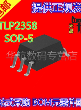 TLP2358 P2358 贴片光耦 SOP-5高速光电耦合器 芯片